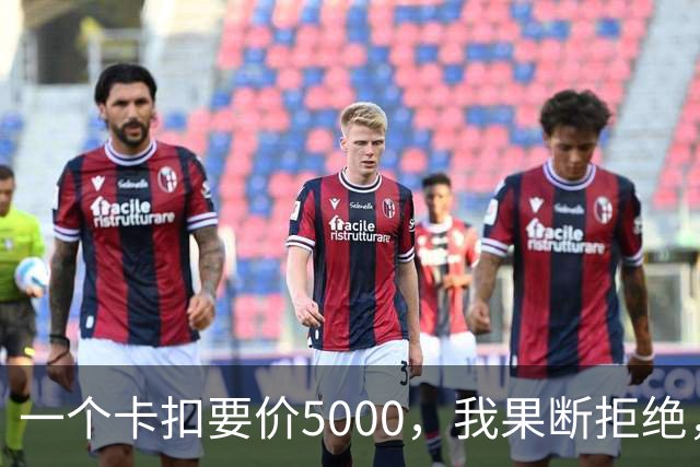 一个卡扣要价5000，我果断拒绝，结果对方竟威胁取消终身质保
