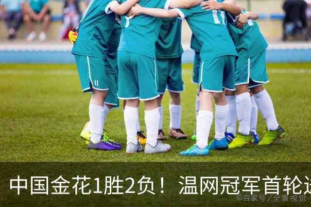 中国金花1胜2负！温网冠军首轮送蛋，施晗不敌8号种子，女双外卡1轮游