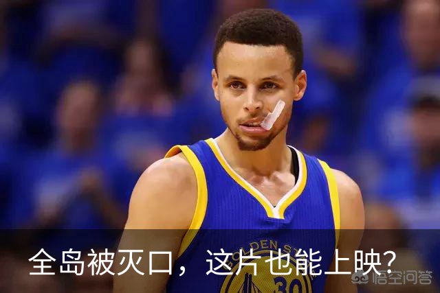 全岛被灭口，这片也能上映？