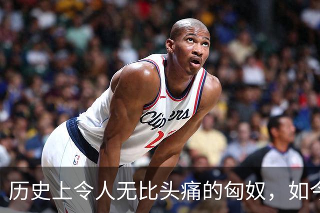历史上令人无比头痛的匈奴，如今演变成了哪个民族？令人唏嘘不已