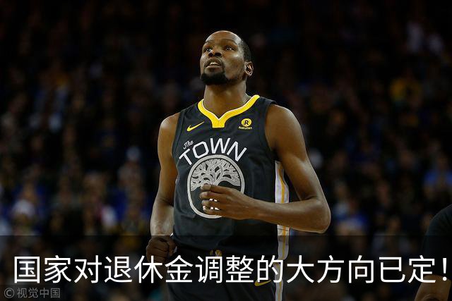国家对退休金调整的大方向已定！