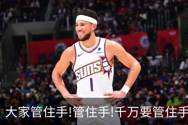 大家管住手!管住手!千万要管住手!明天周二,行情很可能要这样走!