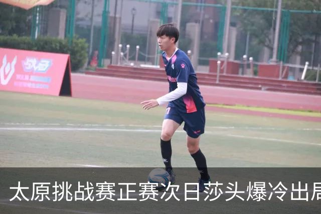 太原挑战赛正赛次日莎头爆冷出局 马龙组合大逆转