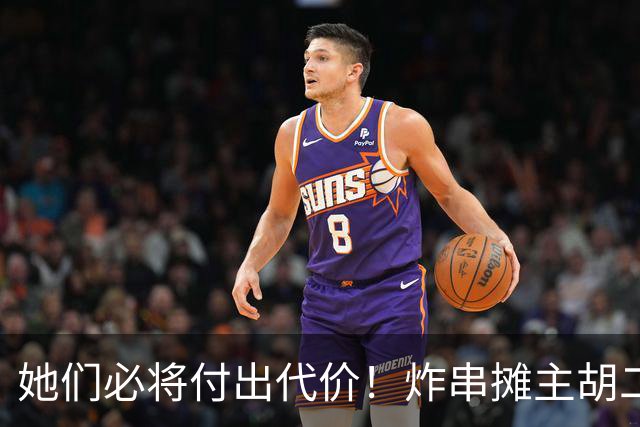 她们必将付出代价！炸串摊主胡二妹不能白死，有人提供法律援助