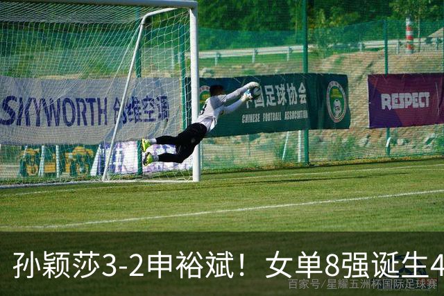 孙颖莎3-2申裕斌！女单8强诞生4席，中国4人晋级，王曼昱止步16强