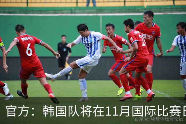 官方：韩国队将在11月国际比赛日前往多哈和沙特、卡塔尔热身