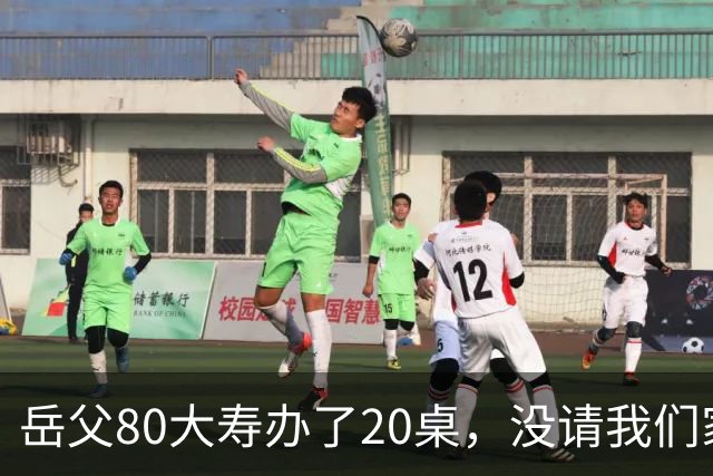 岳父80大寿办了20桌，没请我们家，宴席无人结账老婆却打电话让我买单