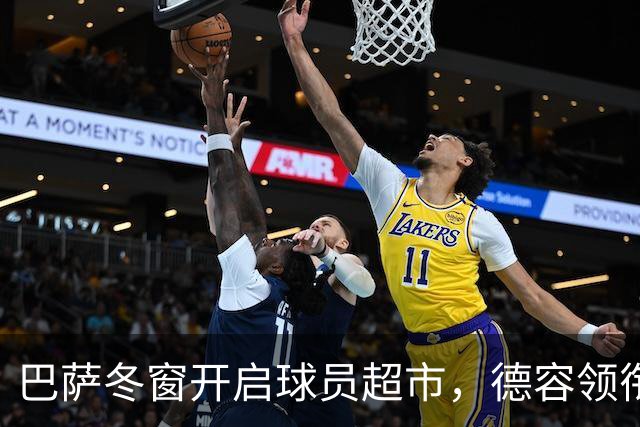 巴萨冬窗开启球员超市，德容领衔四名主力或离队，一人最意外