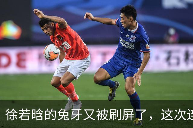 徐若晗的兔牙又被刷屏了，这次连掐脖戏都没救回来