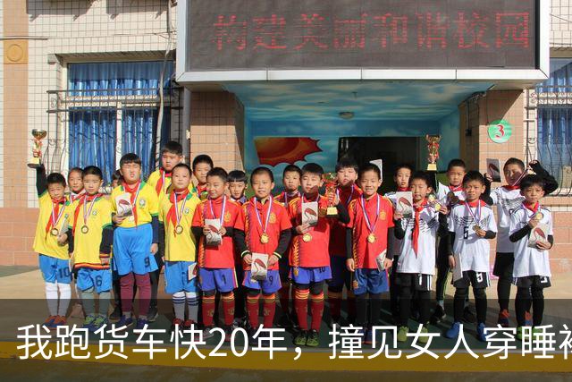 我跑货车快20年，撞见女人穿睡裙钻进隔壁车厢，拉帘熄灯过了10多分钟，第二天她换了身红衣，我愣住了
