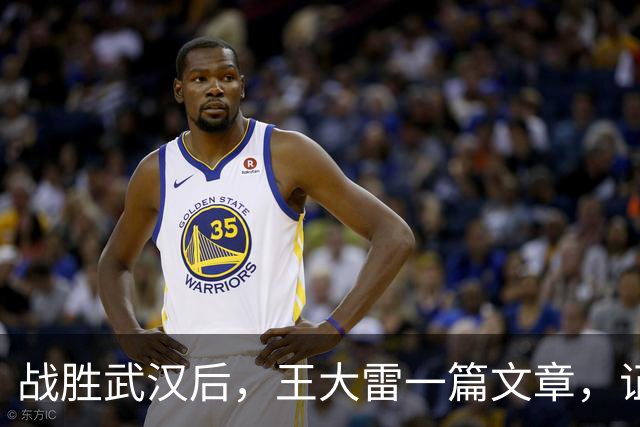 战胜武汉后，王大雷一篇文章，证明了37岁郑铮，在山东足球的地位