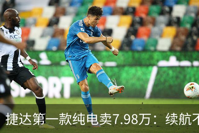 #捷达第一款纯电卖7.98万：续航不是最长的，但它把"终身"两个字写进了合同