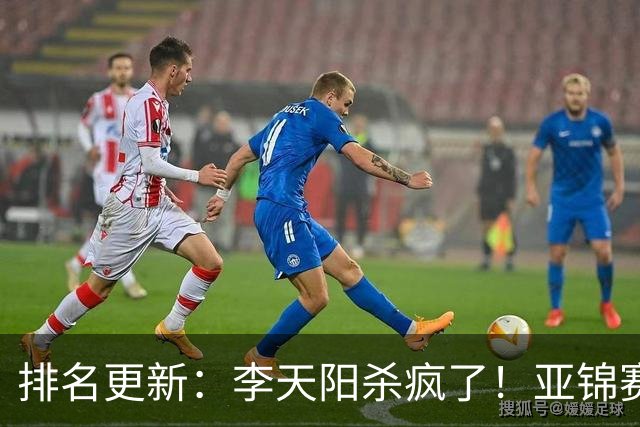 排名更新：李天阳杀疯了！亚锦赛后排名飙升，松岛辉空仍压王楚钦