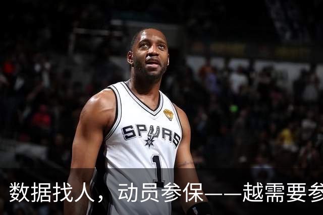 数据找人，动员参保——越需要参保的人，越交不起社保