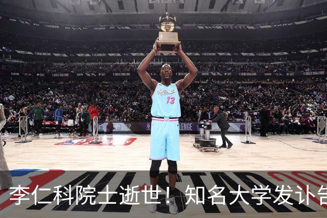 李仁科院士逝世！知名大学发讣告