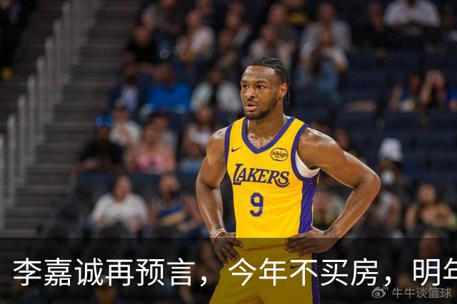 李嘉诚再预言，今年不买房，明年是 “买不起” 还是 “大降价”？答案很是出人意料