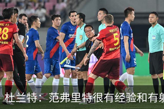 杜兰特：范弗里特很有经验&有射程 他在场时给队友提供了空间