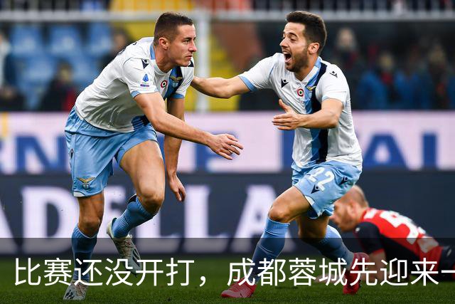 比赛还没开打，成都蓉城先迎来一个大喜讯，客战上海海港胜算大增