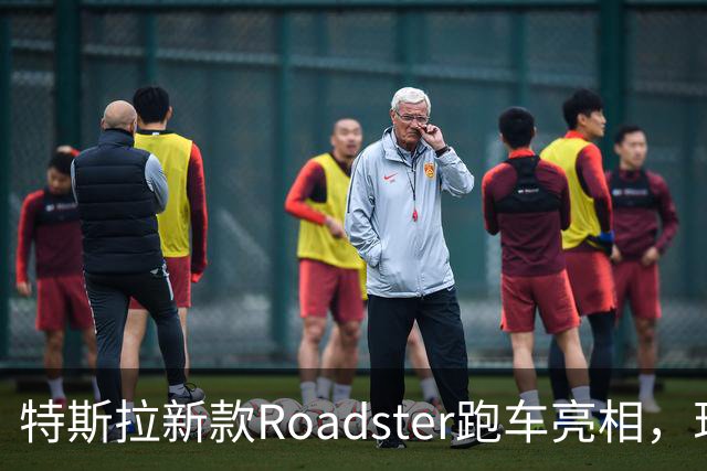 特斯拉新款Roadster跑车亮相，现场视频：会飞的汽车，能冲上近乎垂直墙面，吸附在屋顶，可翻滚、空中降落；马斯克宣布将在2028年生产