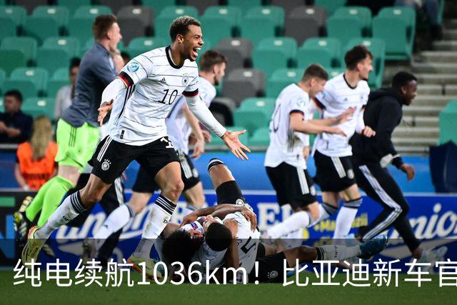 纯电续航1036km！比亚迪新车官宣：10月15日继续开卖