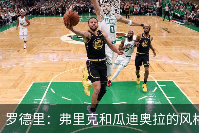 罗德里：弗里克和瓜迪奥拉的风格完全不同，巴萨进攻更加直接