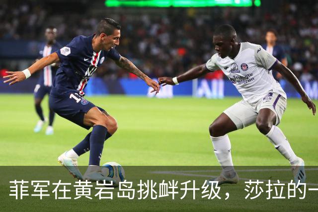 菲军在黄岩岛挑衅升级，莎拉的一句话，对马科斯伤害不大侮辱极强