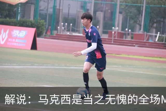 解说：马克西是当之无愧的全场MVP 底薪签詹姆斯就是开启作弊器