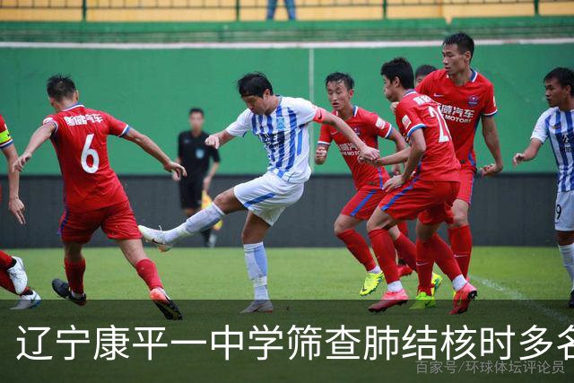 辽宁康平一中学筛查肺结核时多名学生共用一个针头，当地通报