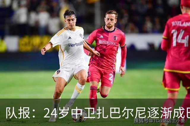 队报：24岁中卫扎巴尔尼逐渐成巴黎法甲常规主力，未来仍面临考验