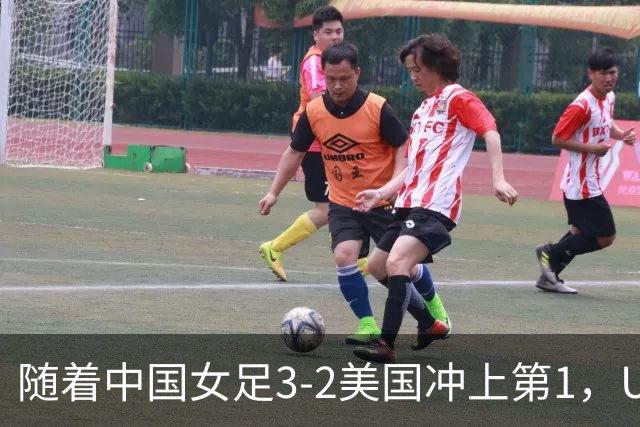 随着中国女足3-2美国冲上第1，U17世界杯排名乱了，16强对阵如下