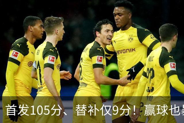 首发105分、替补仅9分！赢球也暴露隐患，这3点不解决争冠无望
