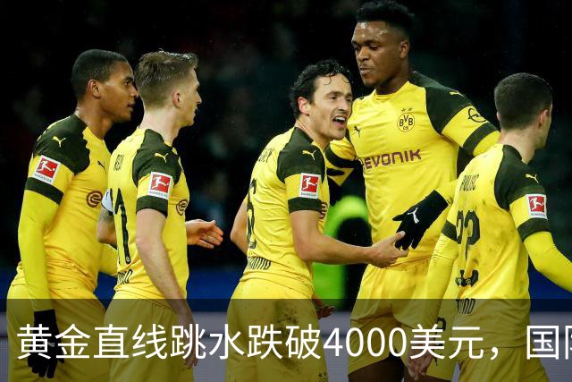 黄金直线跳水跌破4000美元，国际油价走高