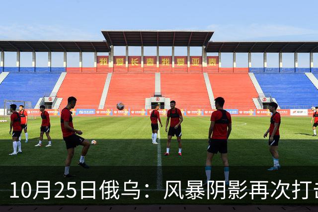 10月25日俄乌：风暴阴影再次打击俄罗斯！