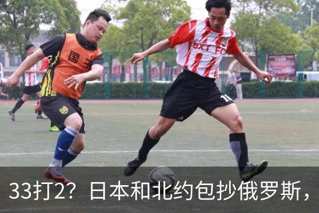 33打2？日本和北约包抄俄罗斯，中方登岛反制，日本却急得跳脚