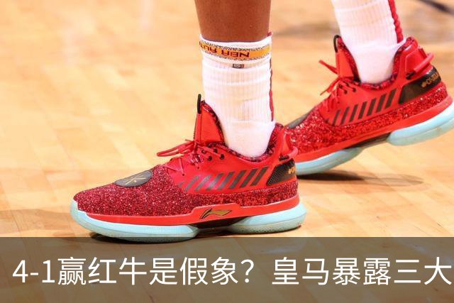 4-1赢红牛是假象？皇马暴露三大隐患，国家德比扛得住巴萨吗？