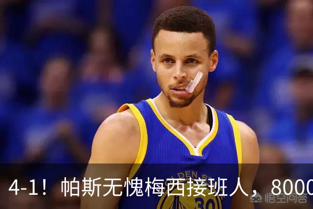 4-1！帕斯无愧梅西接班人，8000万先生独造3球主导惨案，曼联7场不胜