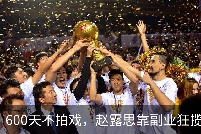 600天不拍戏，赵露思靠副业狂揽5000万？天价水杯配烂品控，连粉丝都看不下去！