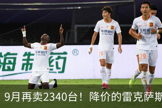 9月再卖2340台！降价的雷克萨斯RX，到底香在哪？